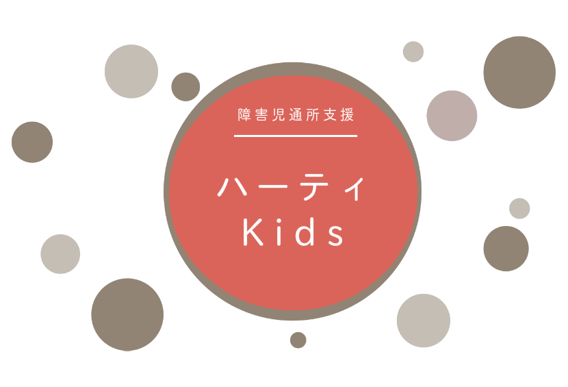 ハーティkids